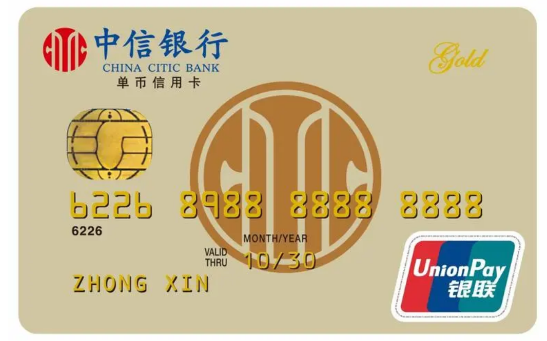 中信银行信用卡申请办理网