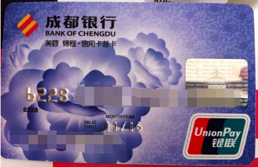成都银行信用卡网络在线申请可以吗