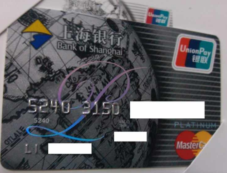 办理上海银行信用卡申请流程