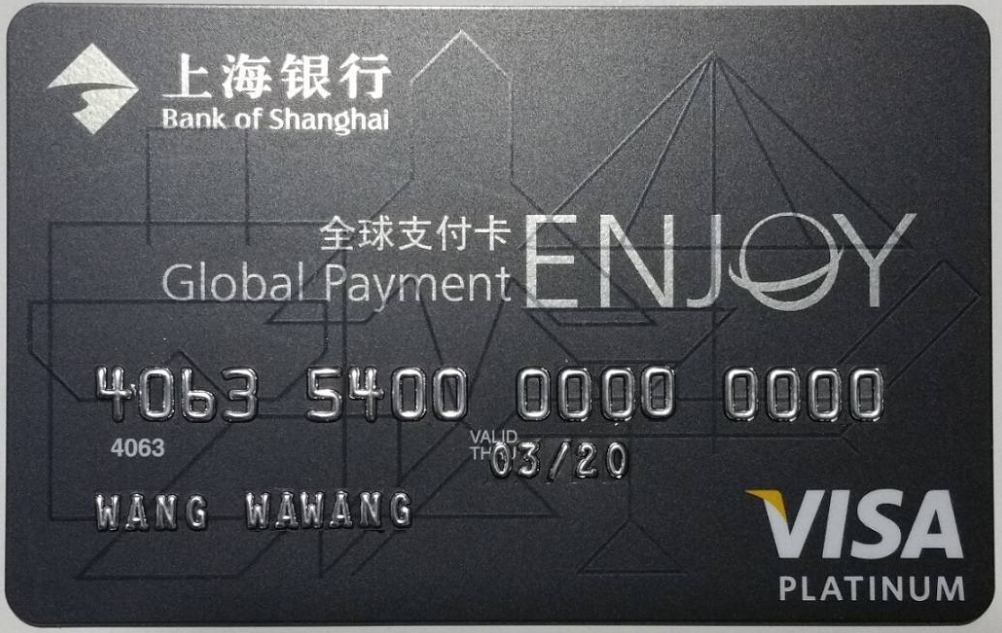 个人申请上海银行信用卡的办理