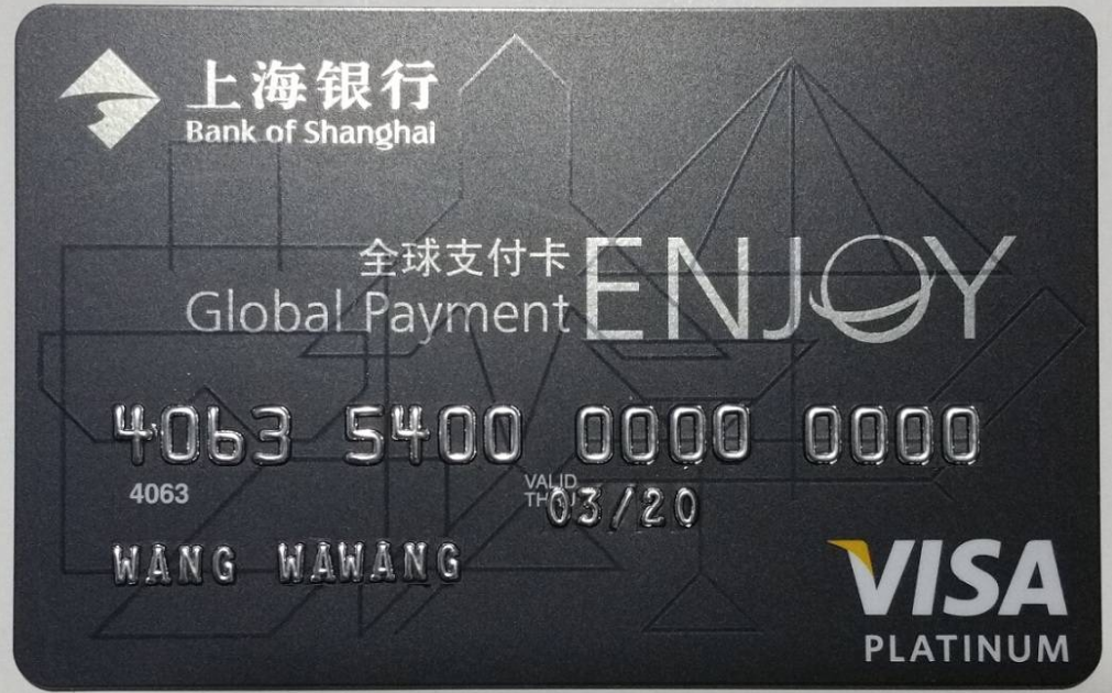个人办理上海银行信用卡要准备些什么