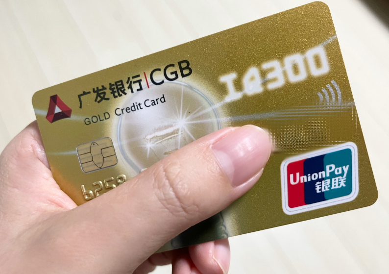 申请广发银行信用卡要多久时间