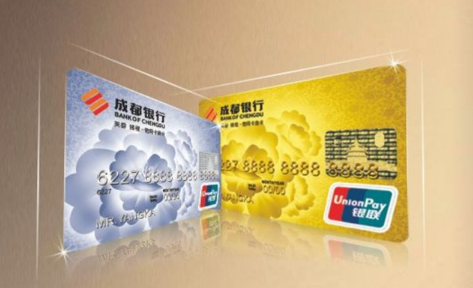 成都银行信用卡一般是怎么申请办理的