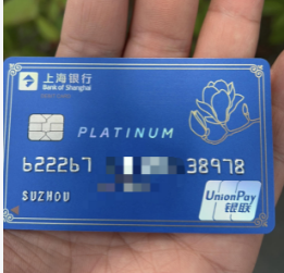 上海银行的信用卡个人申请办理方式